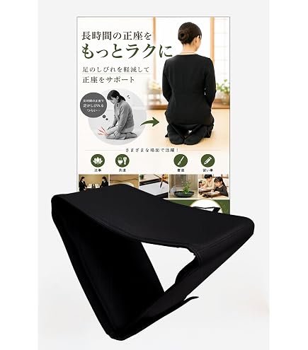 Amazon | きれいに座れる正座用座椅子 (ねじ式無段階高さ調節機能付き